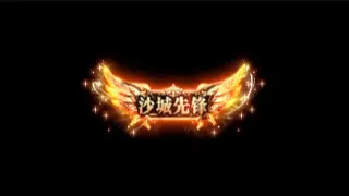 《烈焰》新版本上线，玩家热议全新PVP玩法