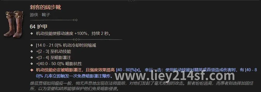 烈焰角色属性界面