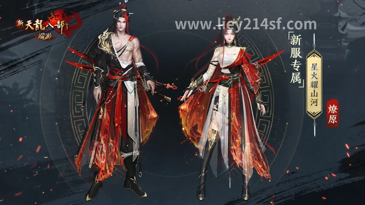 烈焰战士技能特效